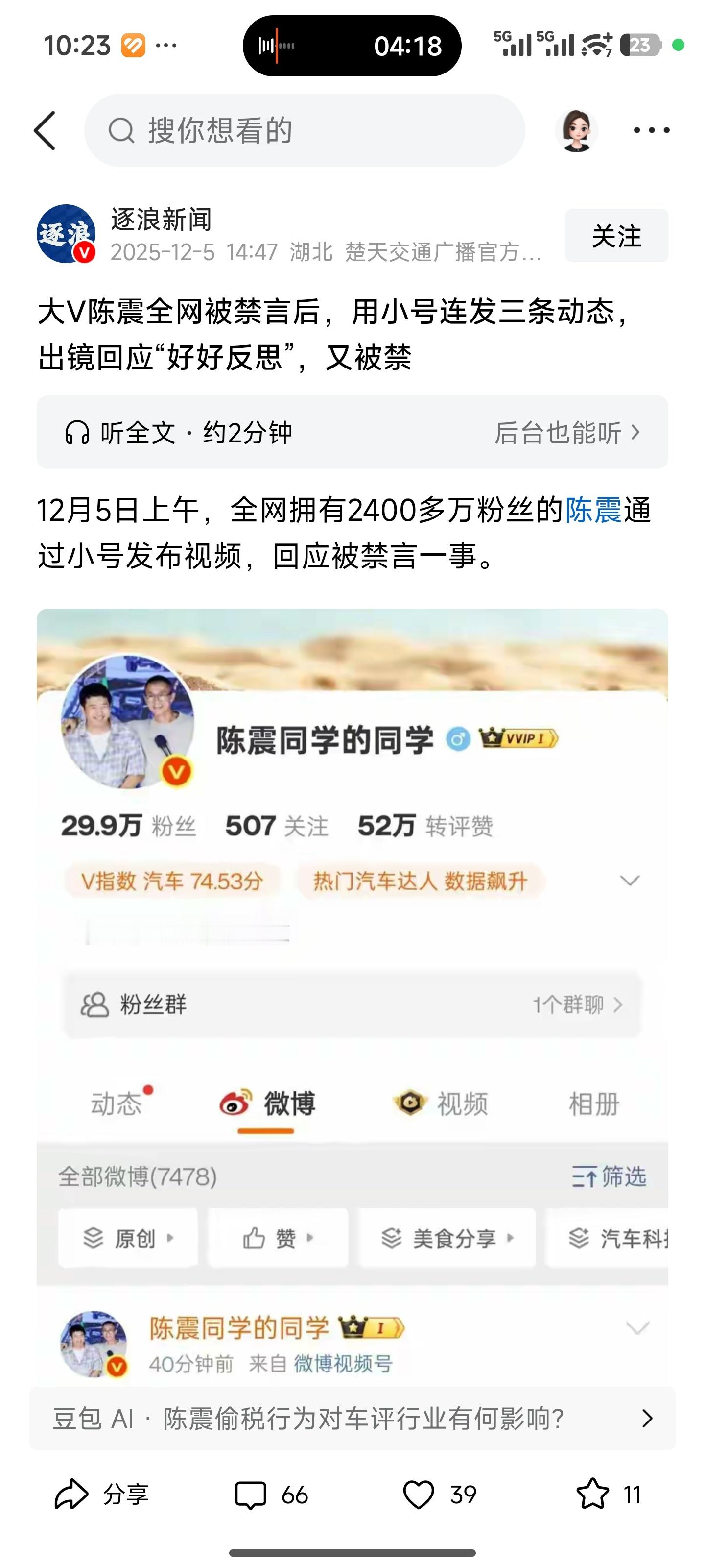陈震小号被封还又上一次新闻。是不是小号也封的都是违法的，小号不封的是违规的？ 