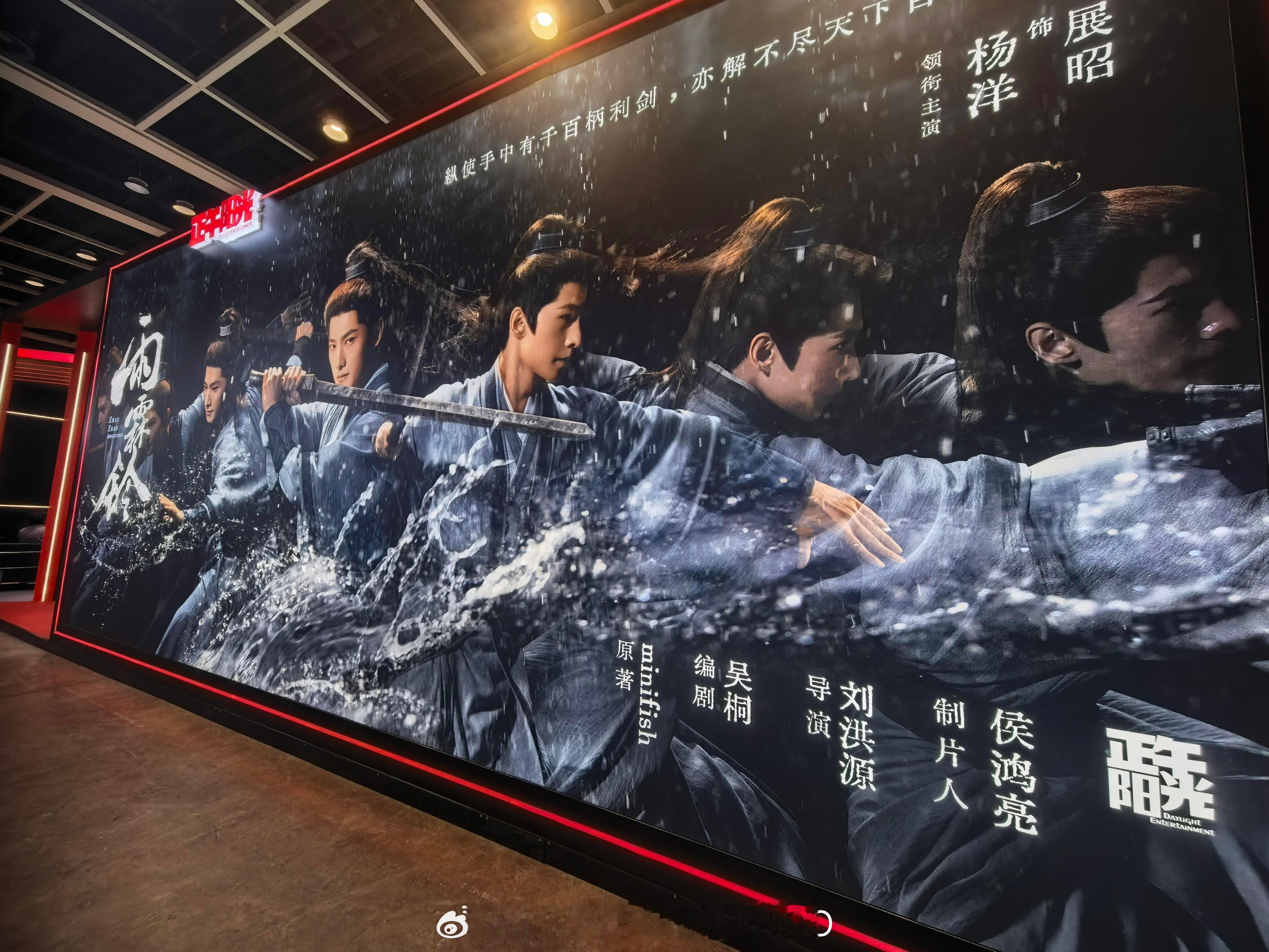 香港国际影视展正午阳光展台：杨洋《雨霖铃》巨屏海报！！