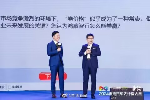 2024未来汽车先行者大会论坛，华为常务董事、终端BG董事长、智能汽车解决方案B