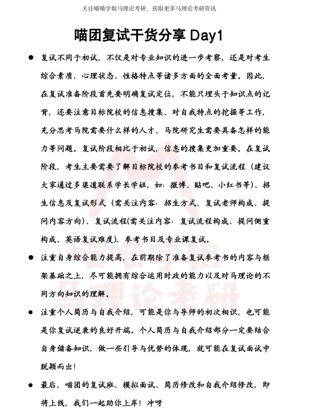 复试如何脱颖而出？喵团教你搞定！