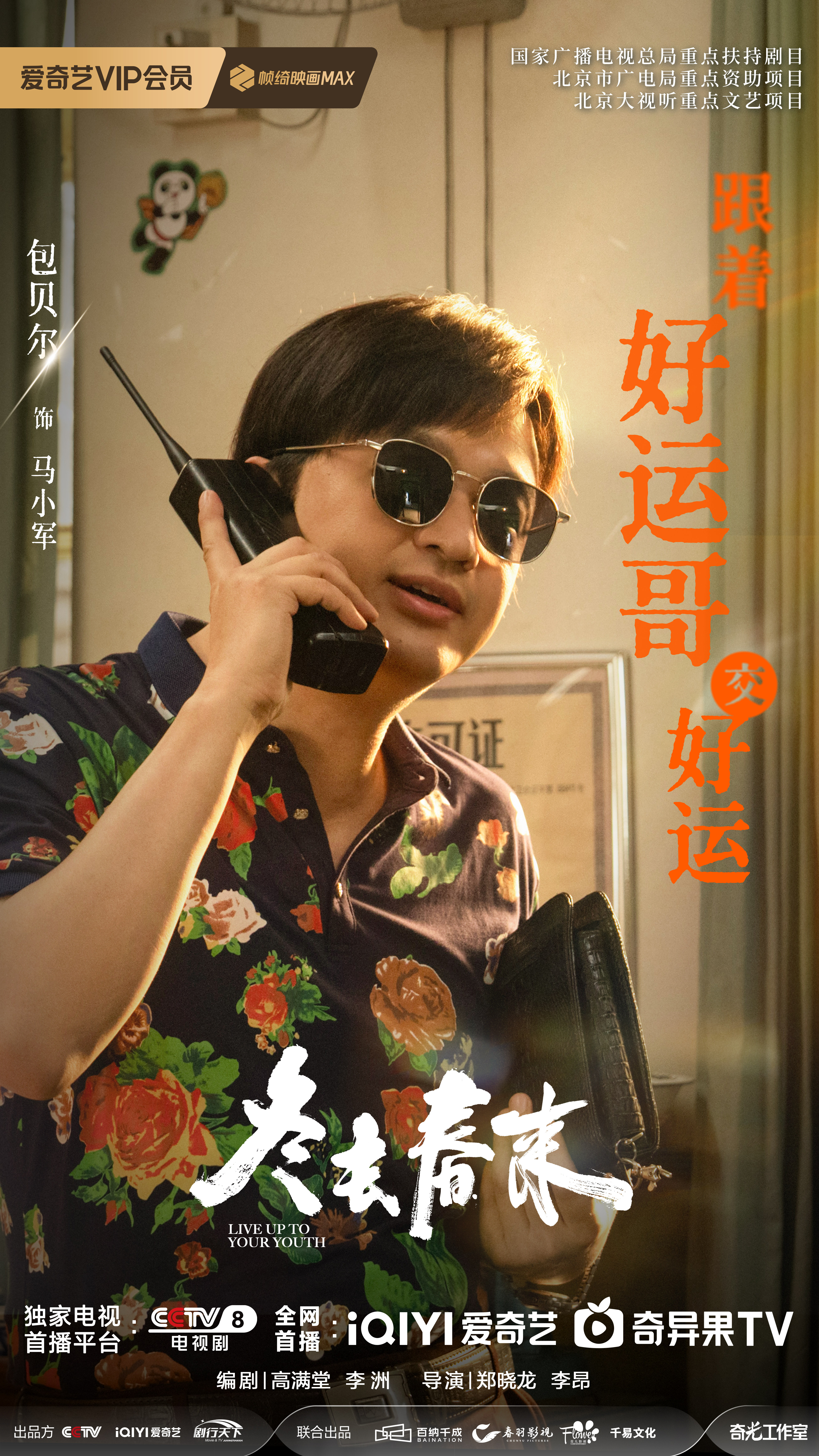 好运哥包贝尔，一辈子都在给别人送好运，自己却没能等来一个好结局，太好哭了 