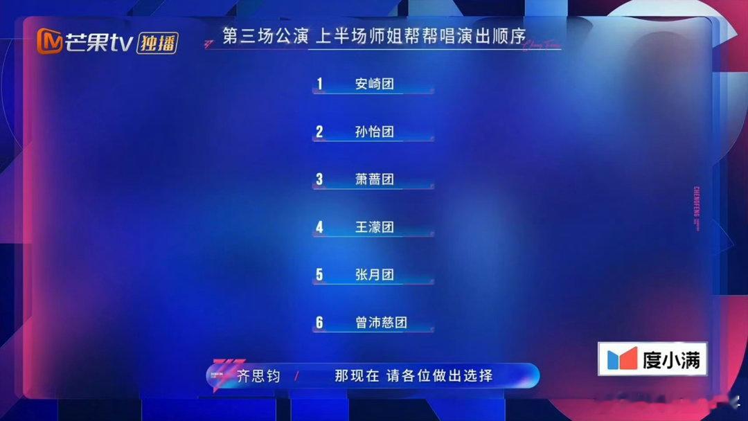 浪姐三公出场顺序乘风2026乘风2026三公圆满落幕，全员全力以赴，每一份热爱都