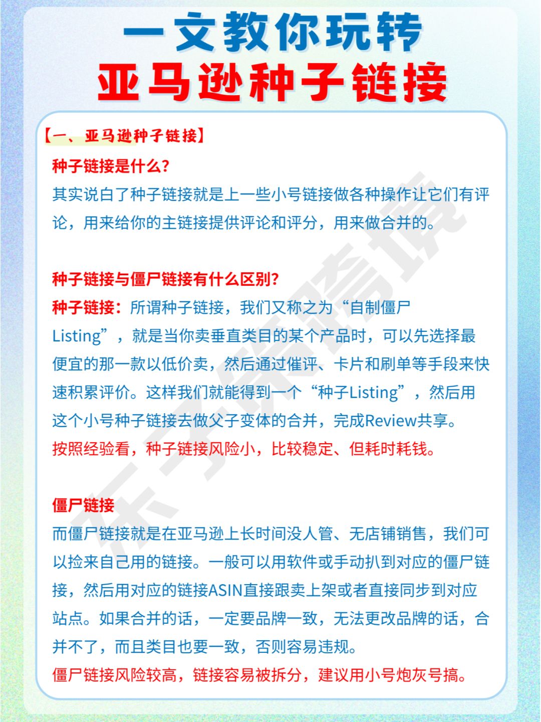收藏贴！一文教你玩转亚马逊种子链接！