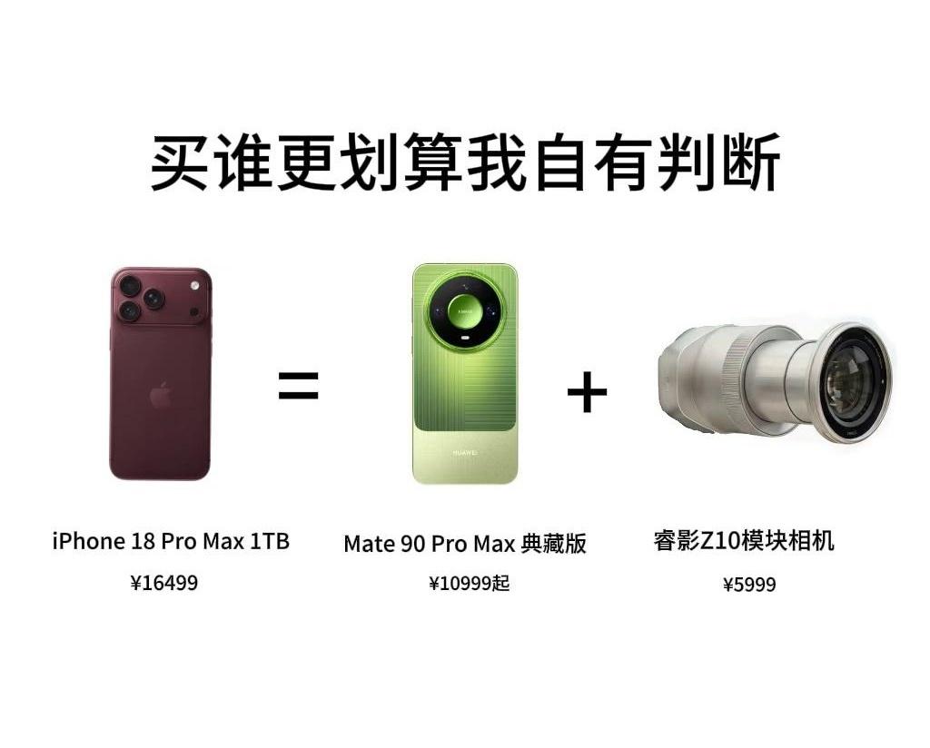 刷到一张手机价格图，我差点把咖啡喷出来：一台苹果的钱，居然能拆成两台华为？
16