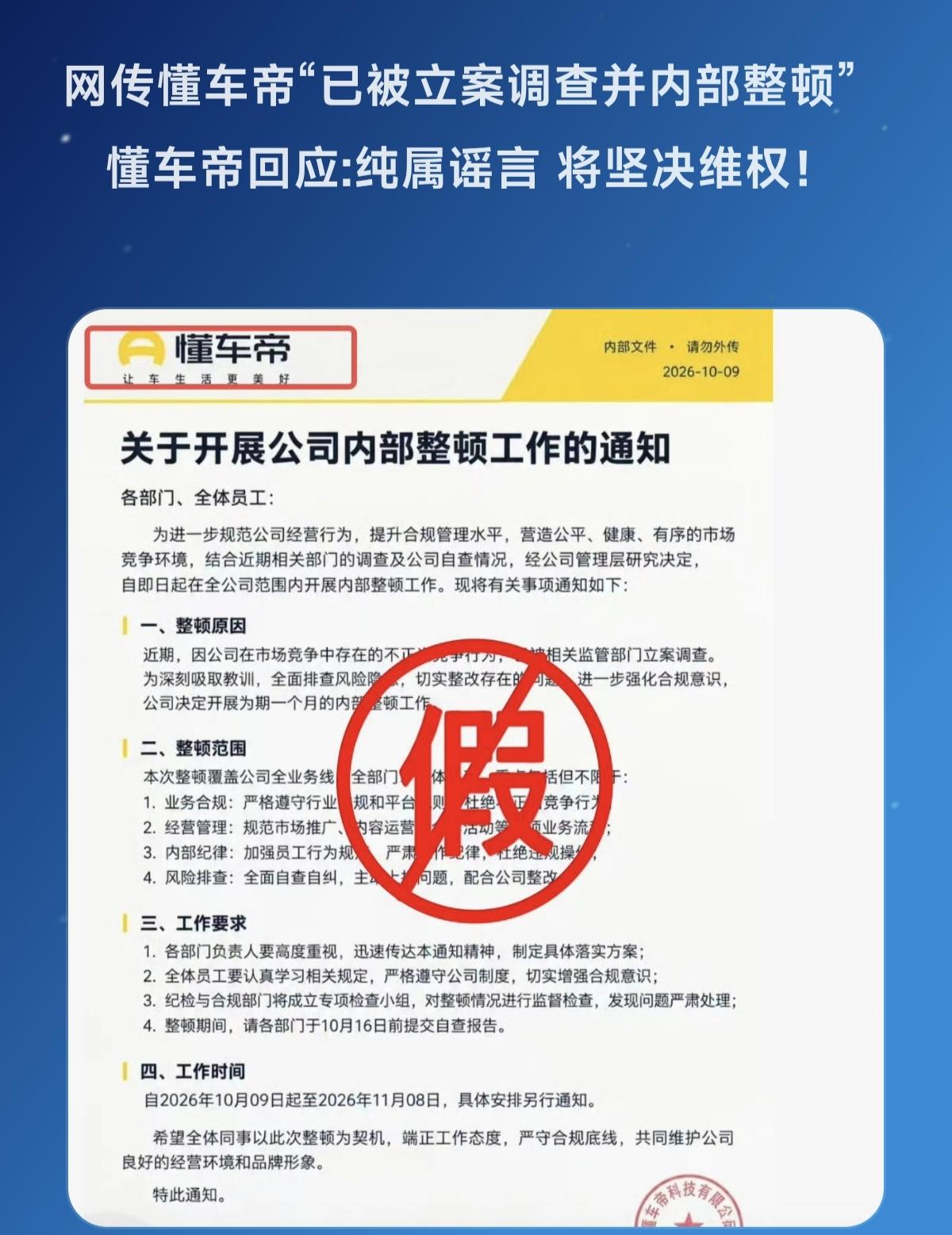 网传懂车帝“已被立案调查并内部整顿”懂车帝 汽车行业网络乱象整治 新能源汽车 懂