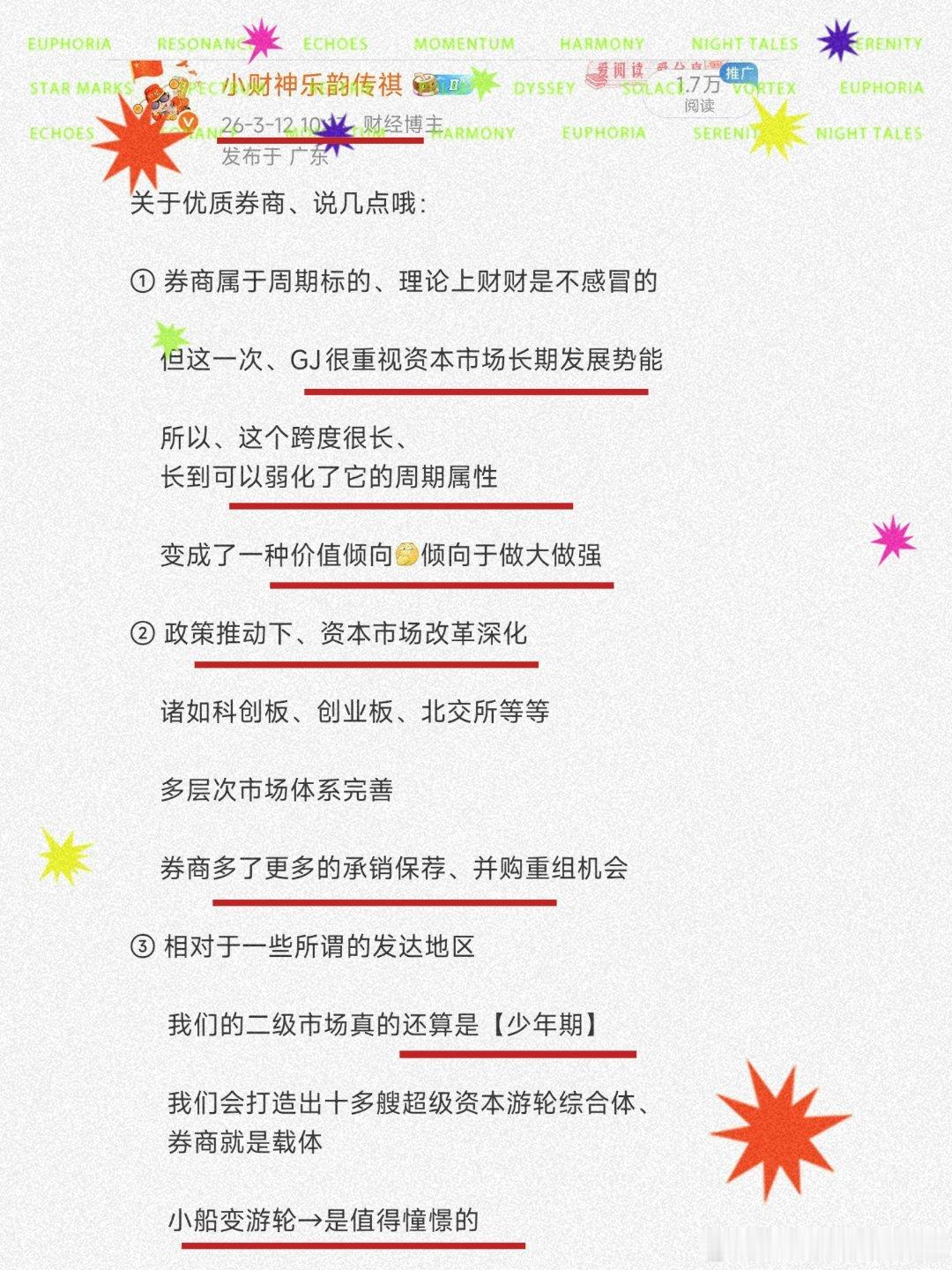 券商适当走强、我们是乐见其成的① 毕竟自己有一定的大比例占比② GJ 🇨🇳 