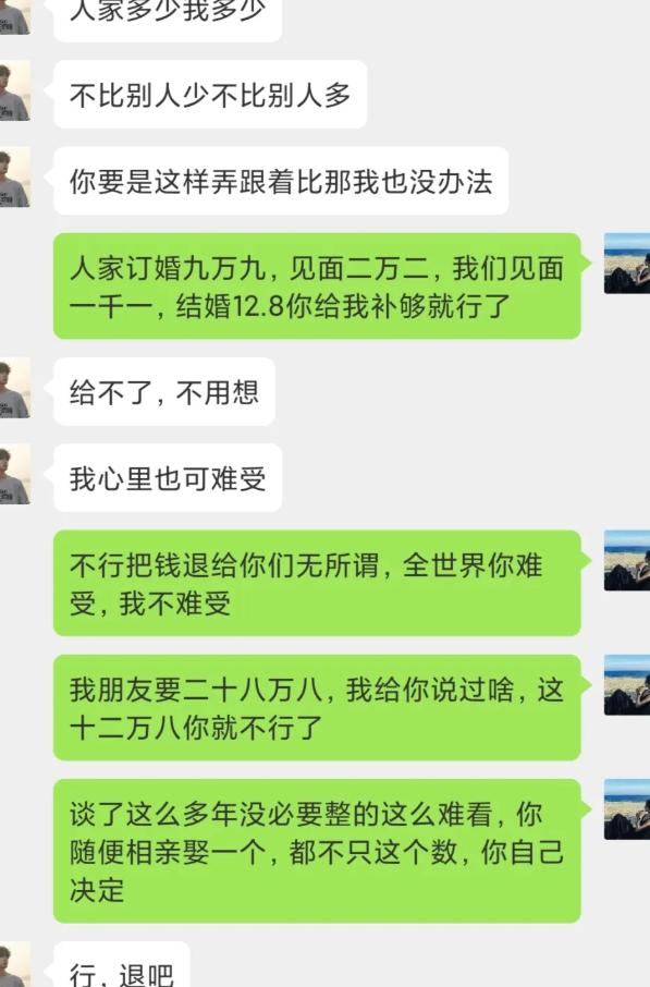 女生拿身边人的婚嫁标准对比，说别人订婚九万九，见面礼两万二，自己这边见面礼只收了