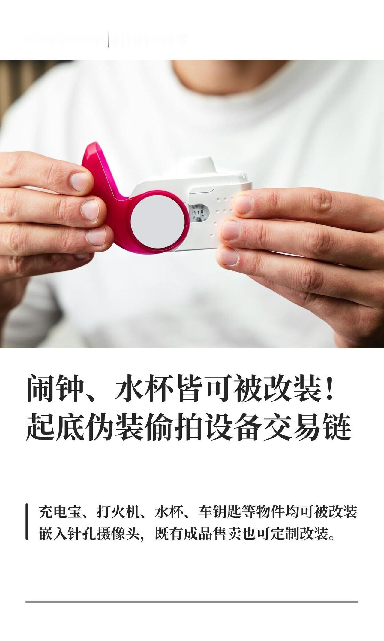 这帮卖偷拍设备的真是越来越猖狂了，记者一暗访，好家伙，整个一地下黑市。充电宝、打