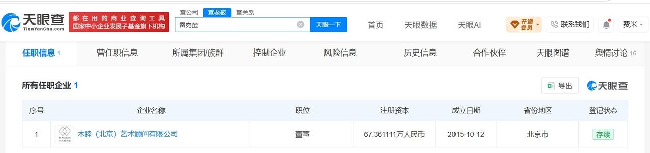 【晚晚名下仅关联1家公司 晚晚夫妇仅关联1家公司】晚晚的好消息不是怀孕
据媒体报