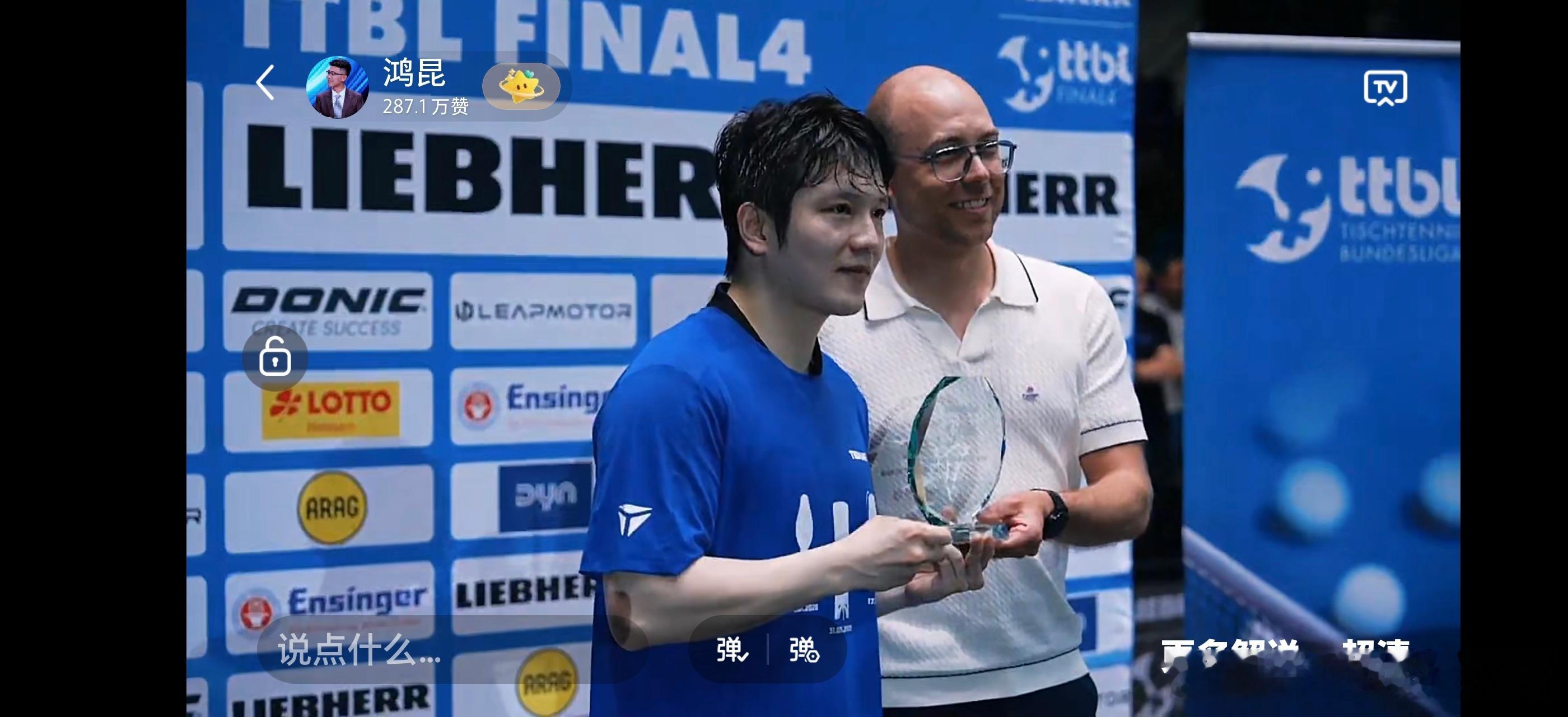樊振东德甲决赛MVP！ 