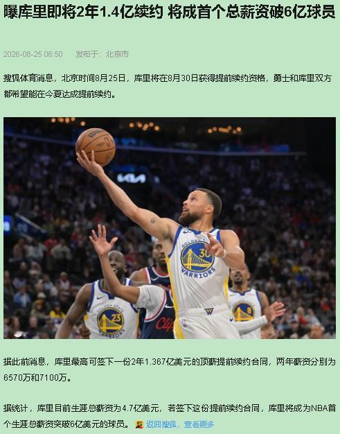 再过几天，NBA就要诞生历史上第一个6亿先生。不是詹姆斯，不是杜兰特，是库里。
