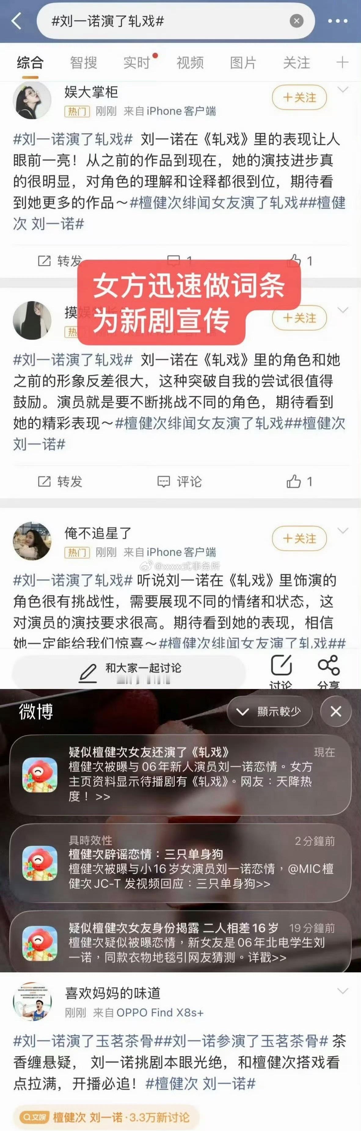 刘一诺新剧已经造势宣传上了