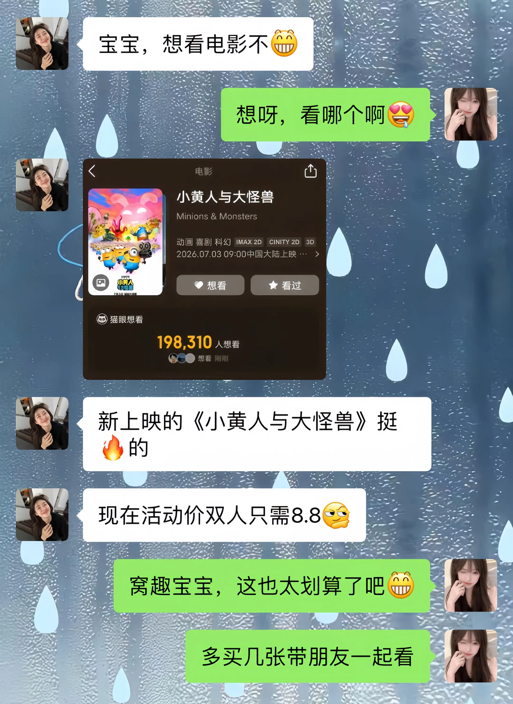 啥也不说了，感谢，这个暑期档每个电影我都要看！！！