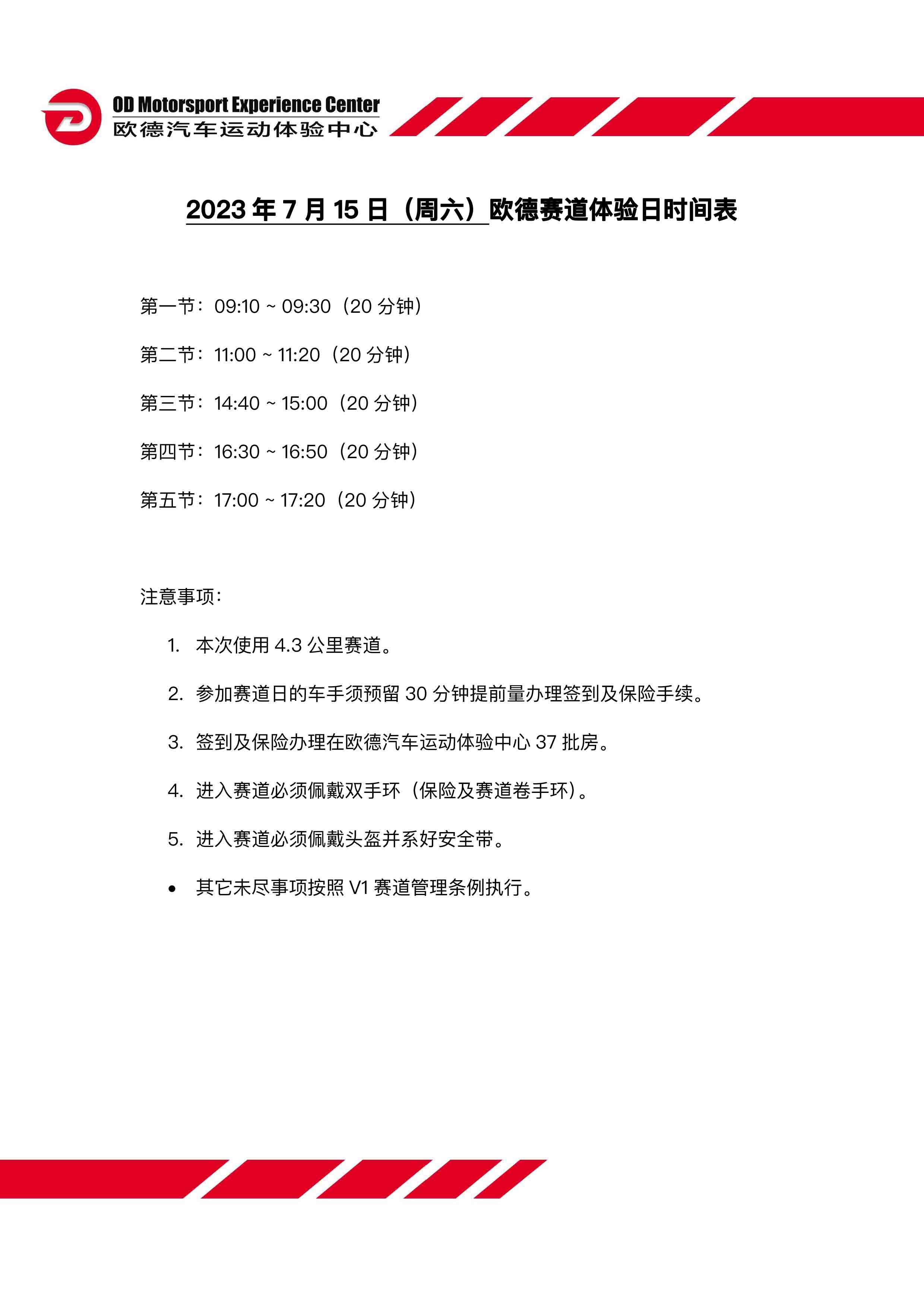 帮转：喜欢跑赛道日的小伙伴们机会难得。7月15（周六）及7月16（周日）在V1赛