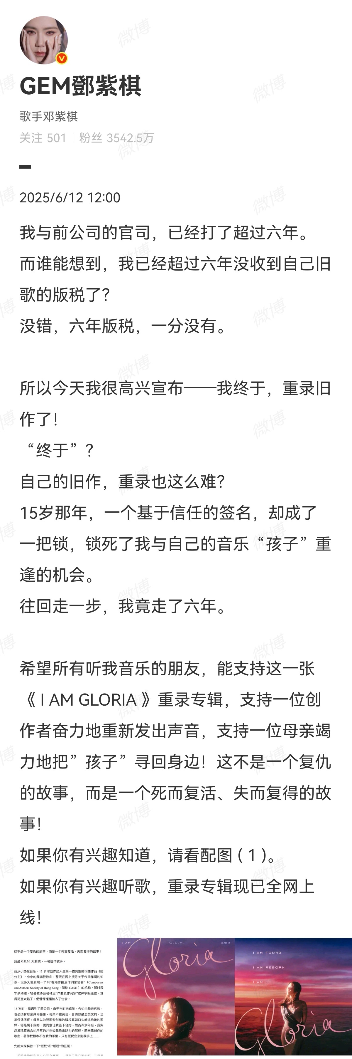 2025-06-13总结①邓紫棋跟前公司的旧歌版权官司，现已重录专辑 ②那尔那茜