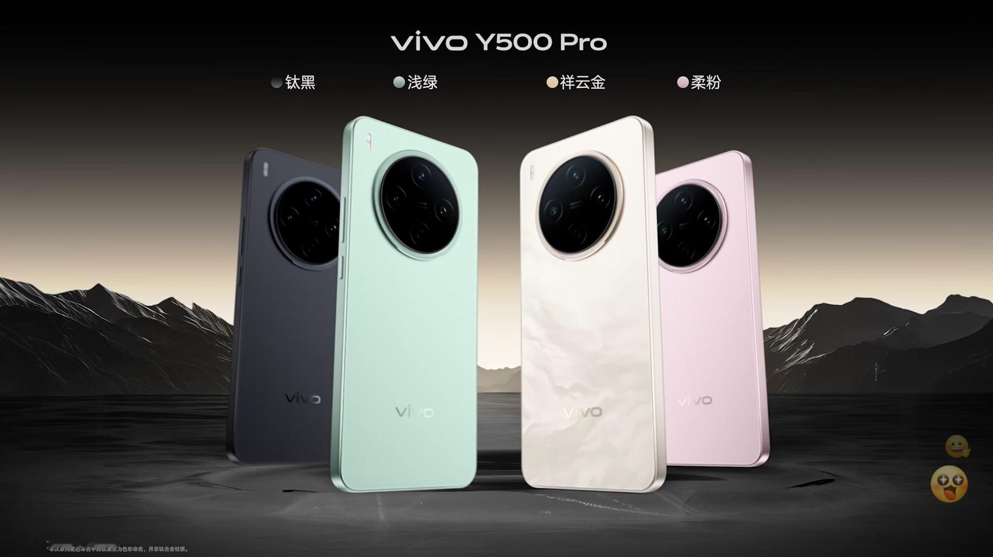 vivo Y500 Pro发布会开始了，外观设计依旧是旗舰下放，圆形镜头模组，缎