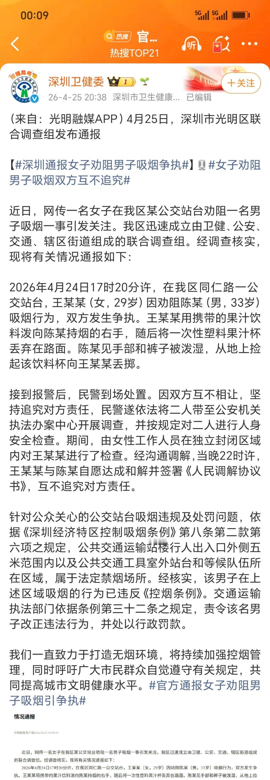官方通报女子劝阻男子吸烟引争执官方通报来了。双方已达成调解，吸烟男子已被处罚。关