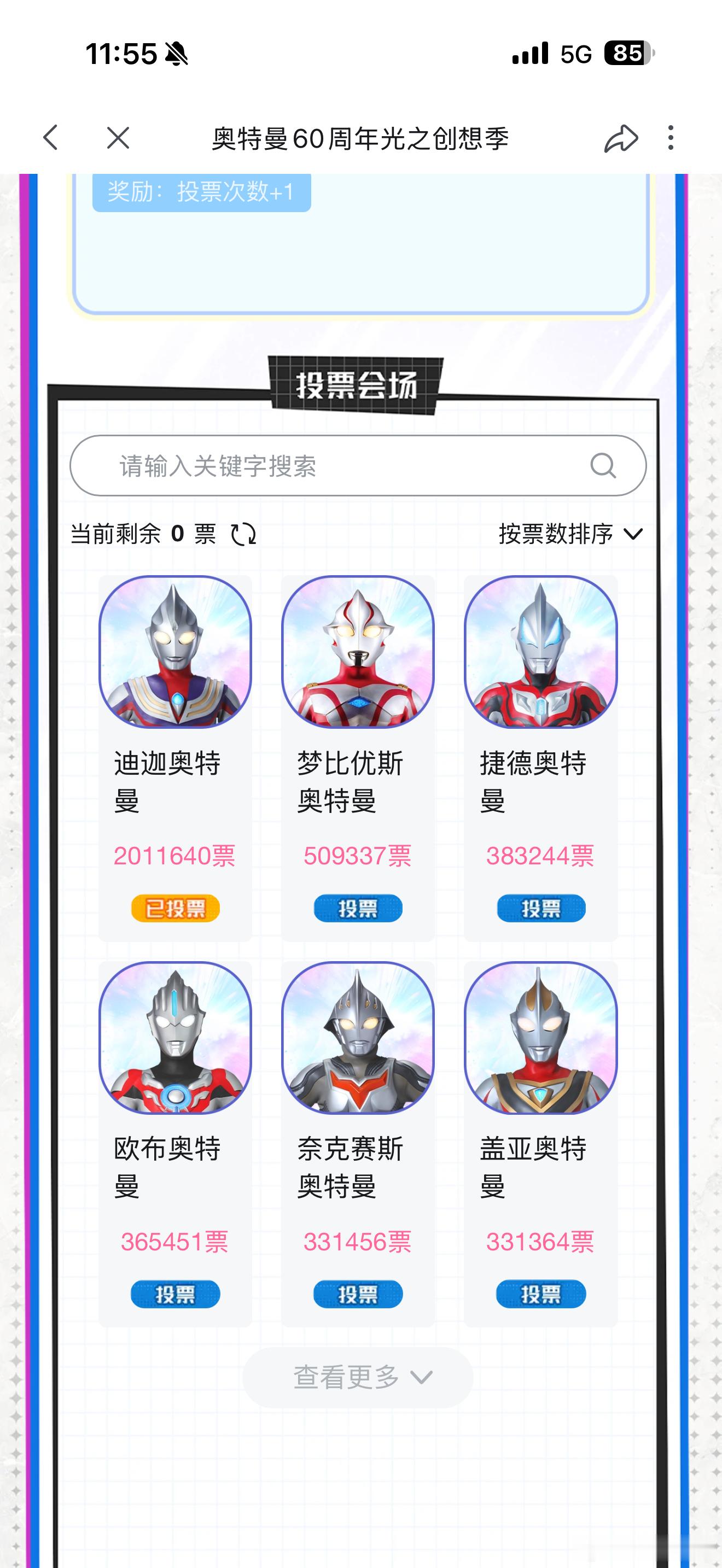 奥特曼60周年在抖音刷到了投票这个梗，真的很好笑！也去B站投了一票，只投给迪迦！