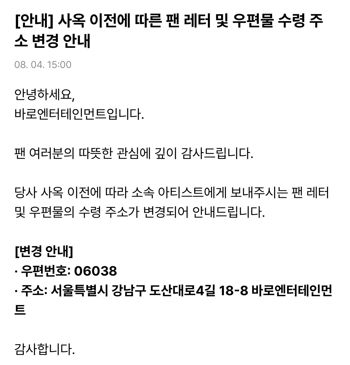 边佑锡 🩵 向全世界安利边佑锡VARO更新：[通知] 因公司搬迁，粉丝信件及邮