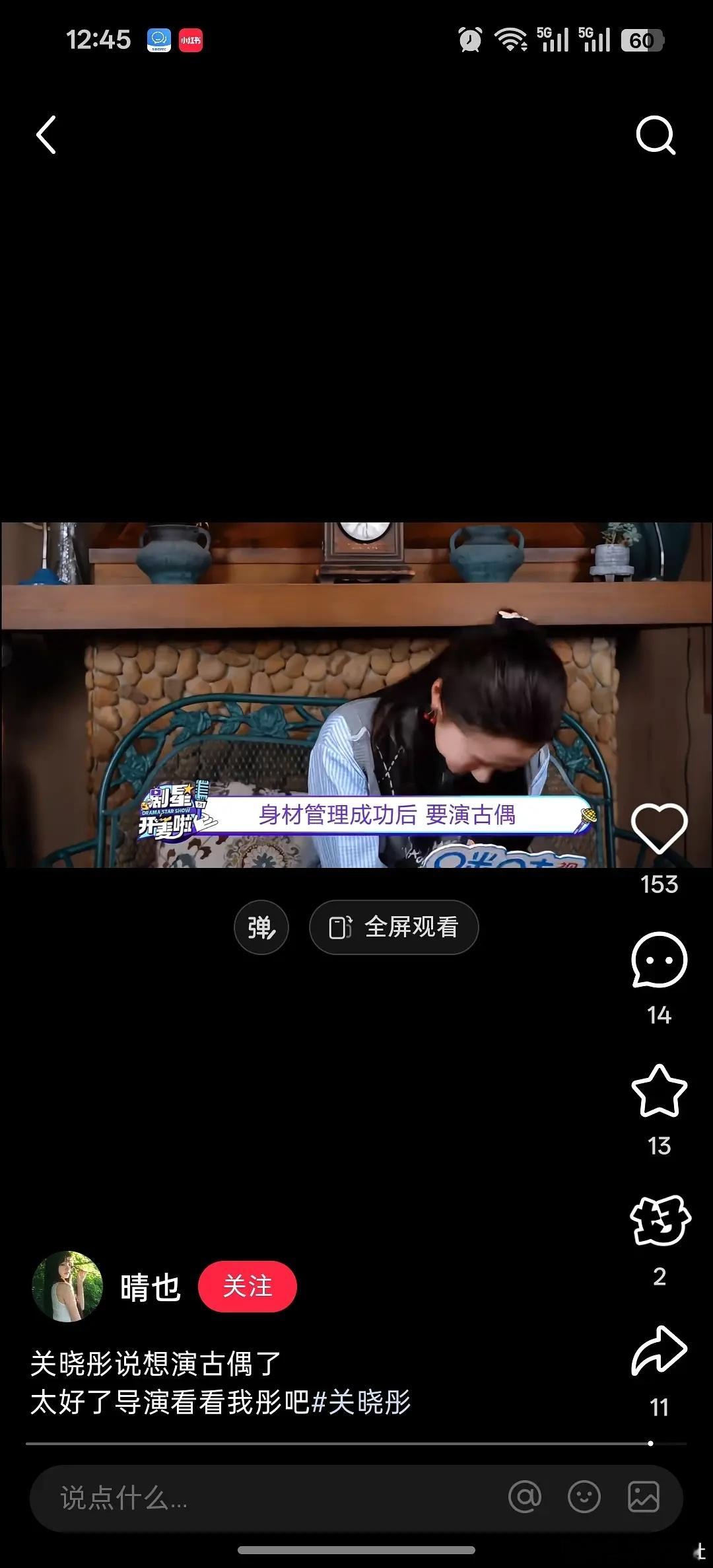 关晓彤想演古偶了？