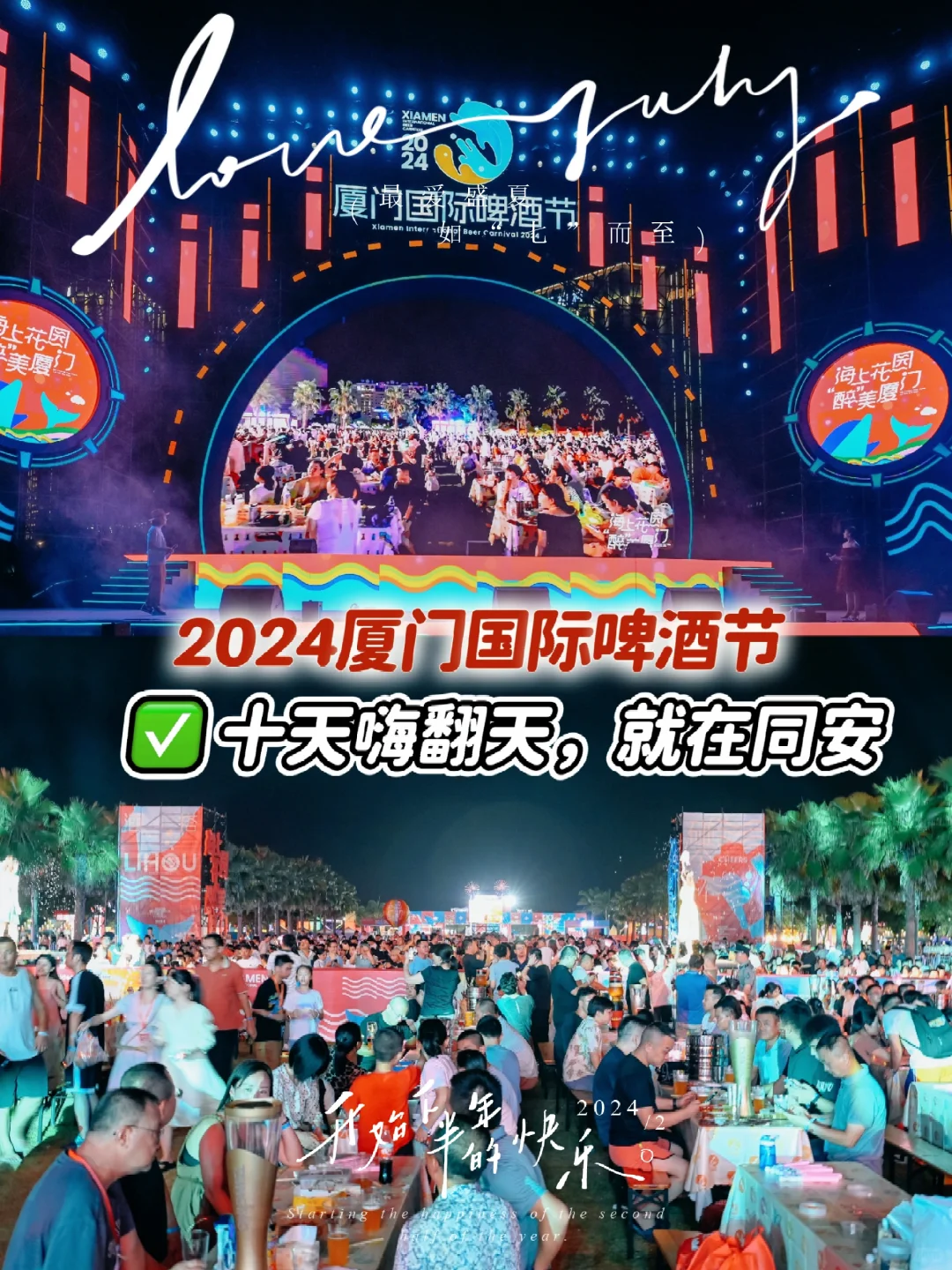 是什么让同安这里连嗨10天？大海与啤酒呀！