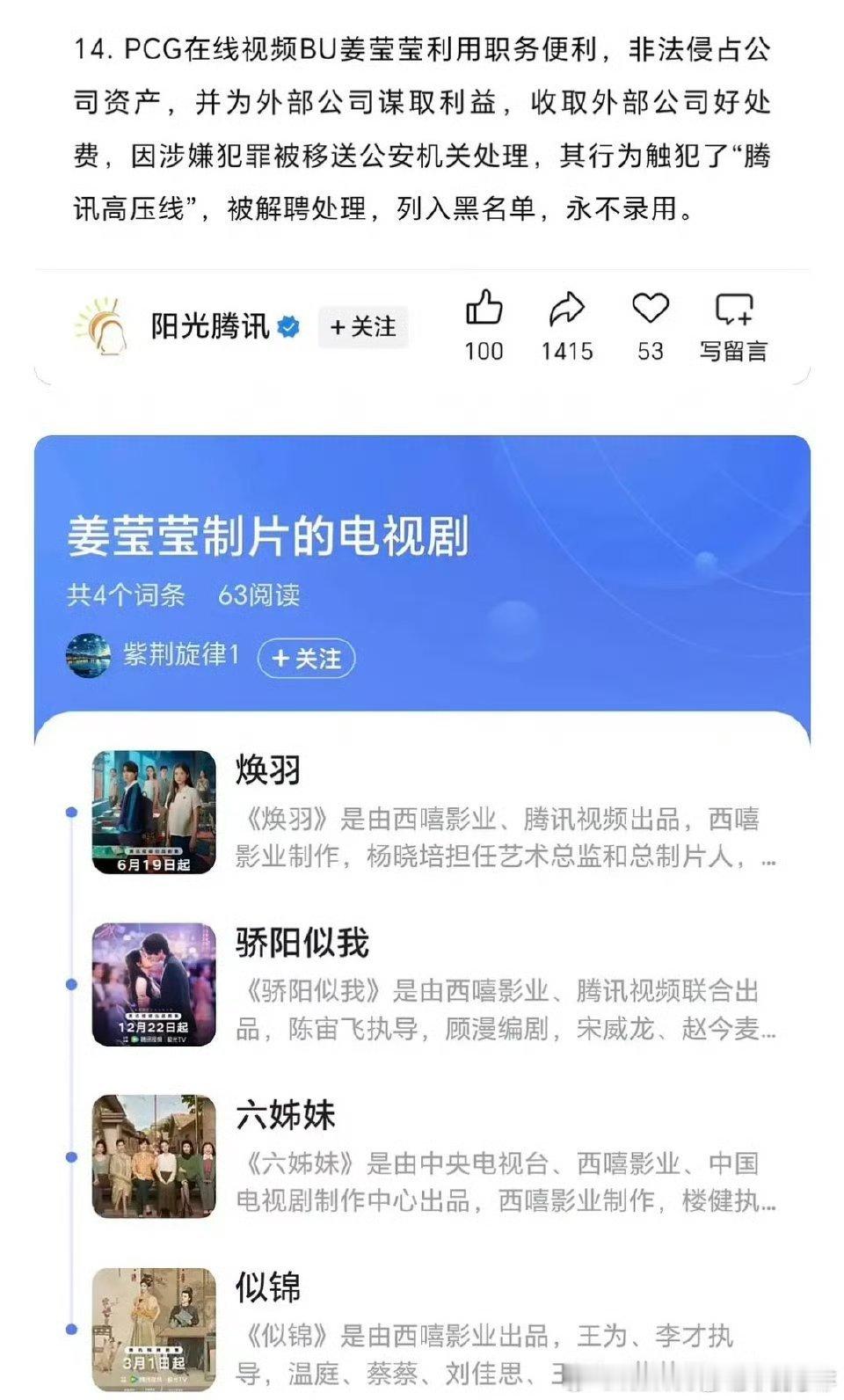 都是小培姐的剧诶 制片人姜莹莹被移送公安机关