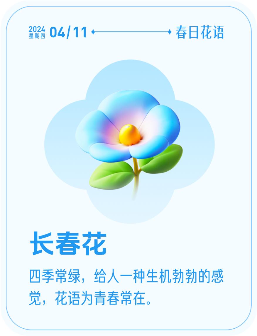 春日花语我抽到了「🌸长春花花语卡」🔗戳这里👉快来一起玩春日扭蛋机，送自己一