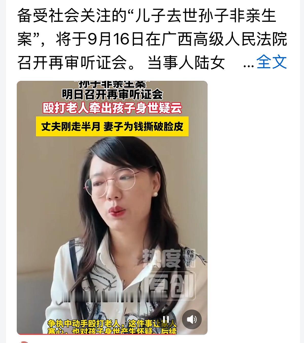 儿子去世，孙子却非亲生！

备受关注的广西“儿子去世孙子非亲生案”，9月16日将