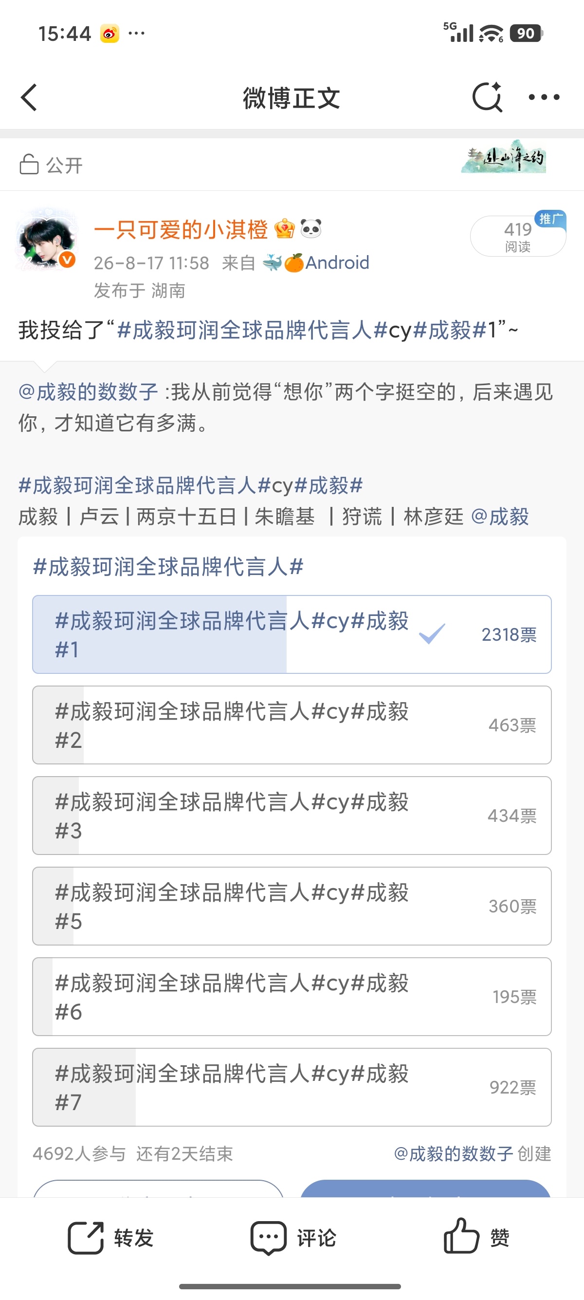 成毅两京十五日cy成毅朱瞻基成毅用真诚拥抱世界，以实力证明自己，你是我永远的热爱