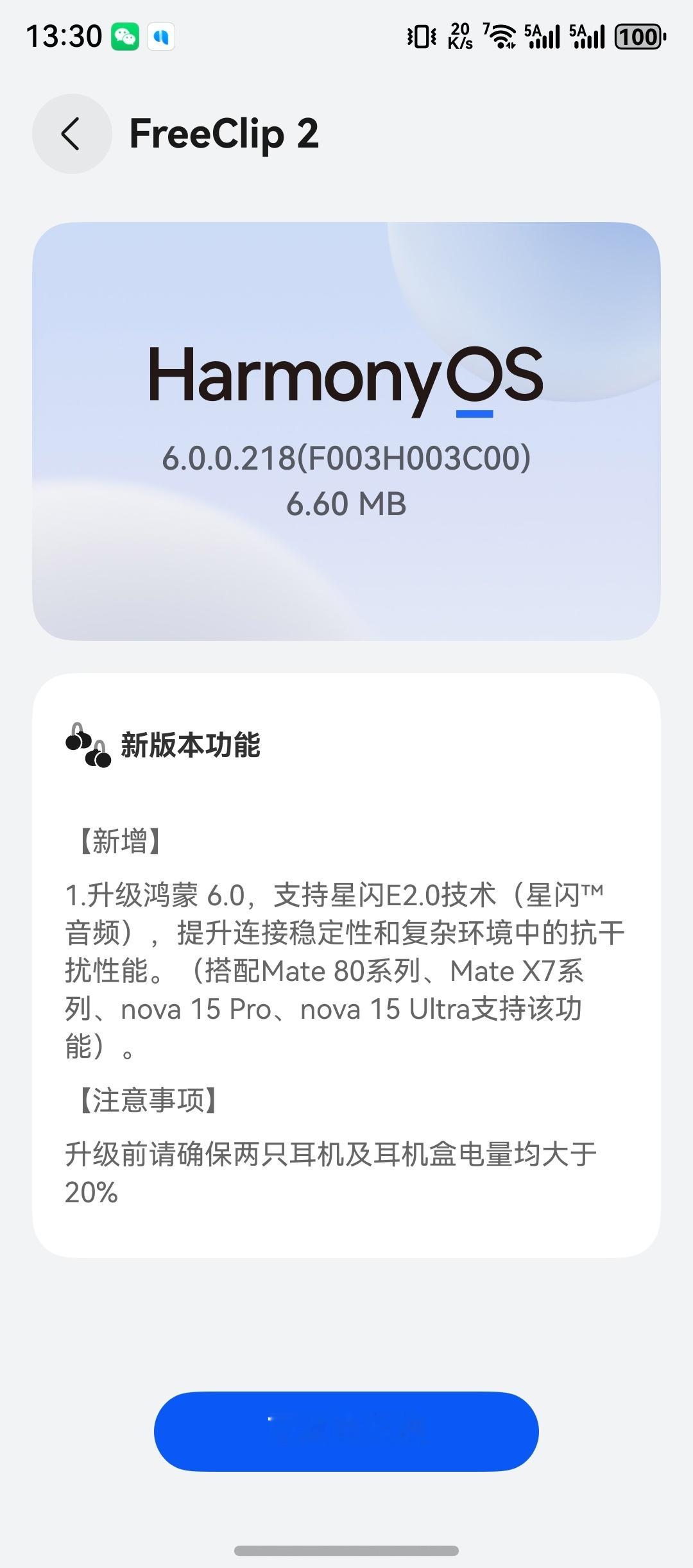华为FreeClip 2推送了鸿蒙6的升级，支持星闪连接了时延更低 抗干扰能力更