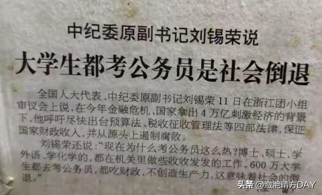 之前觉得太说的不对，认为他是不鼓励大家考公务员。经过了十几年工作的洗礼，发现他是