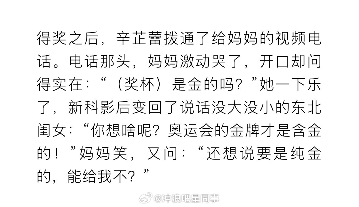 妈妈问辛芷蕾奖杯是金的吗 哈哈哈哈哈太可爱了！ ​​​