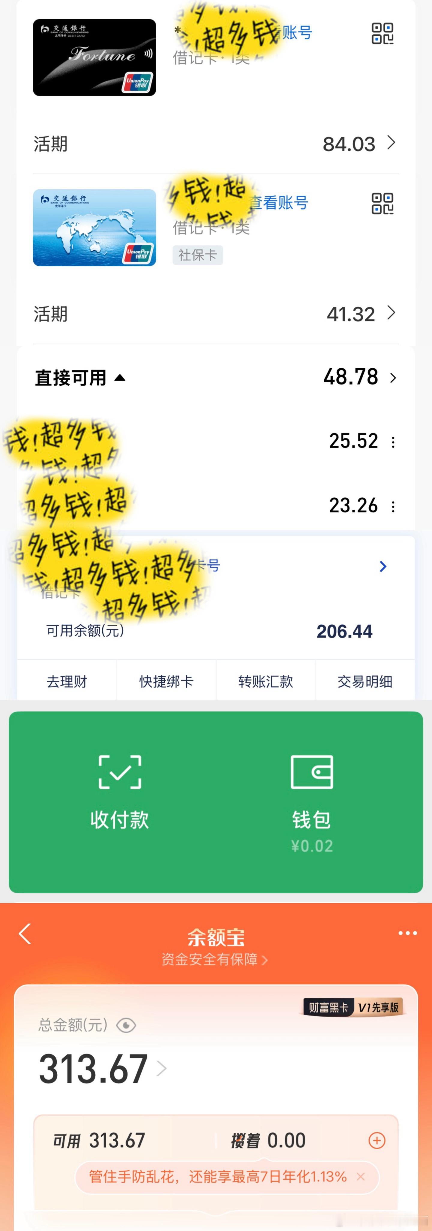 给大家看我昨天买完基金后的银行卡余额五张卡加微信和支付宝余额没超过 700基金每