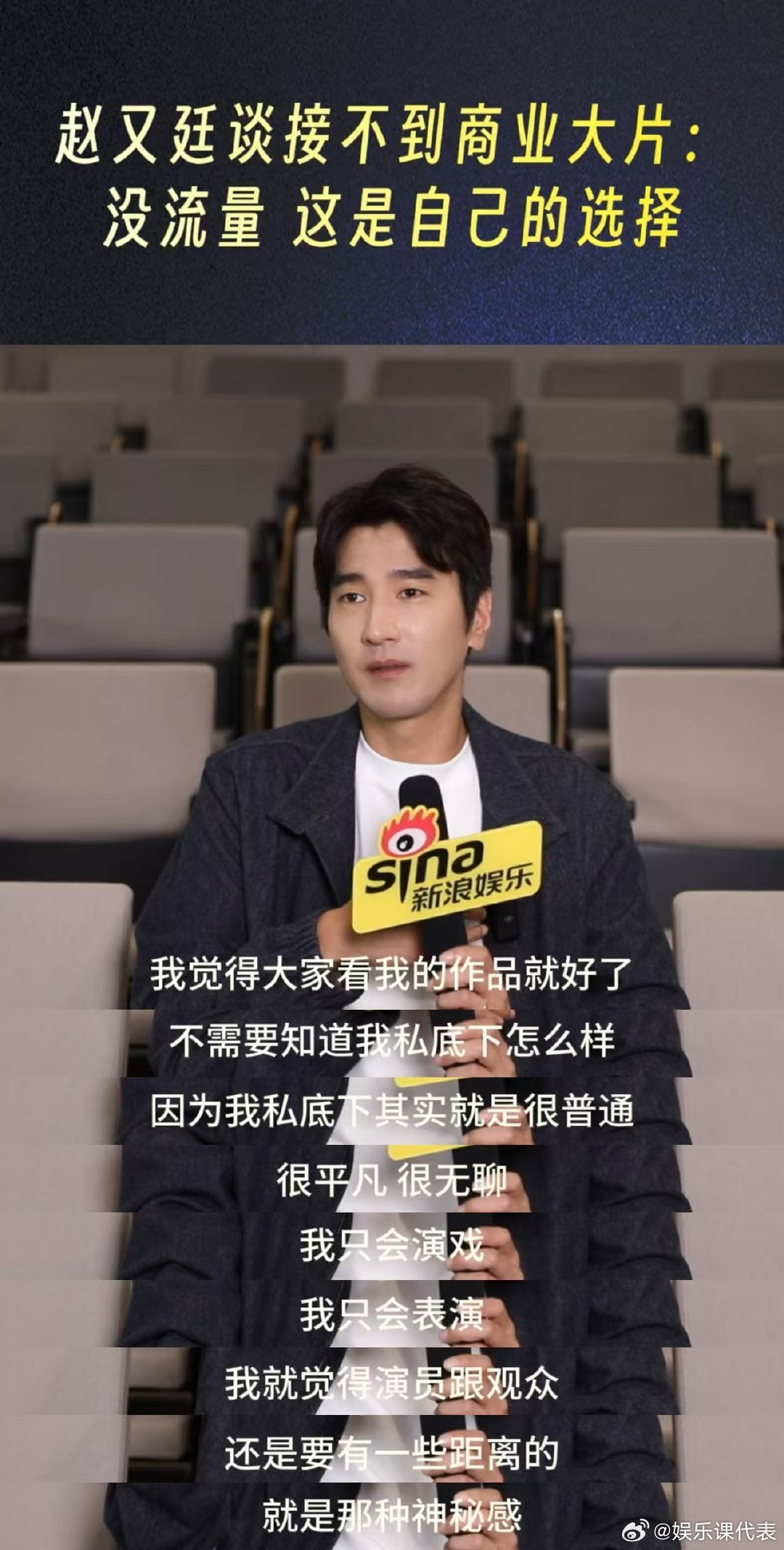 赵又廷说我没有什么得奖命 凭借电影《好东西》前夫哥一角，赵又廷首次入围中国电影金