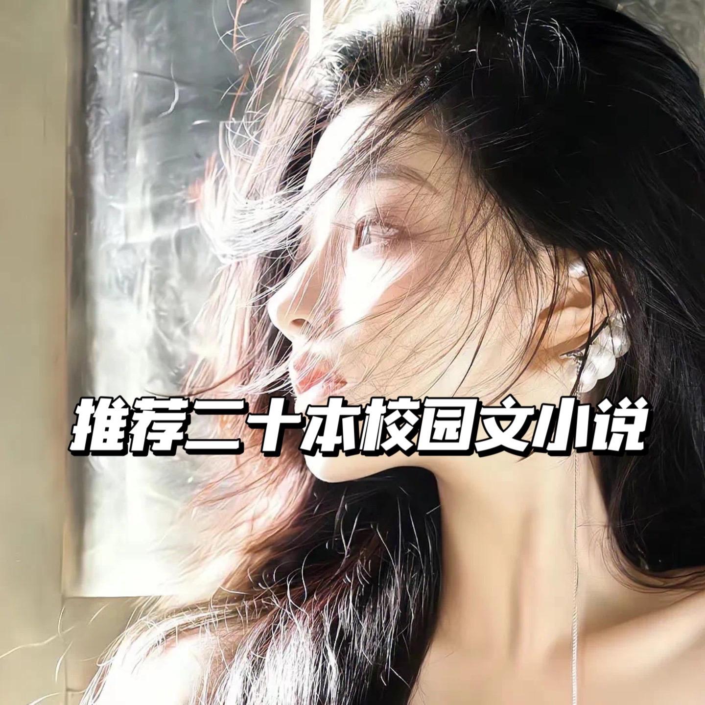 校园文no清水！