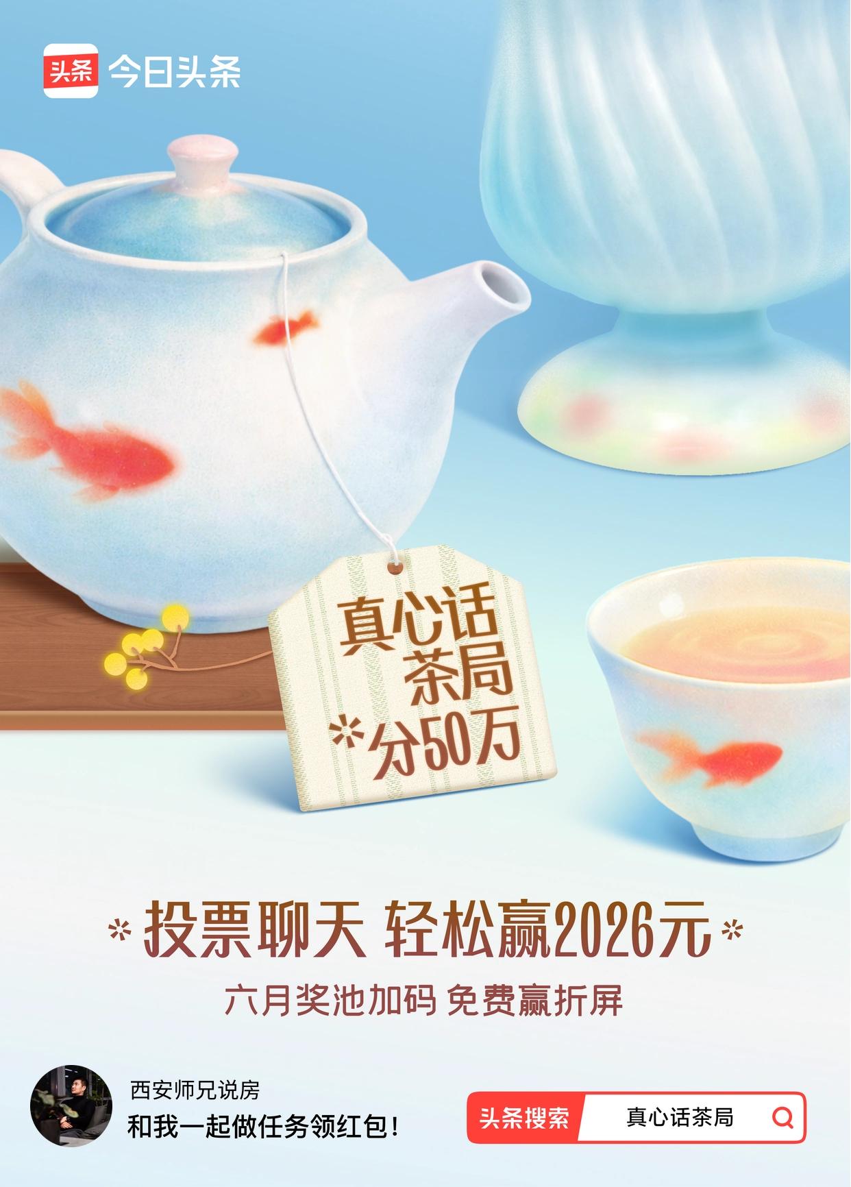 真心话茶局火爆头条的【真心话茶局】活动上新啦！🧧6月红包天天有，点我一起领>