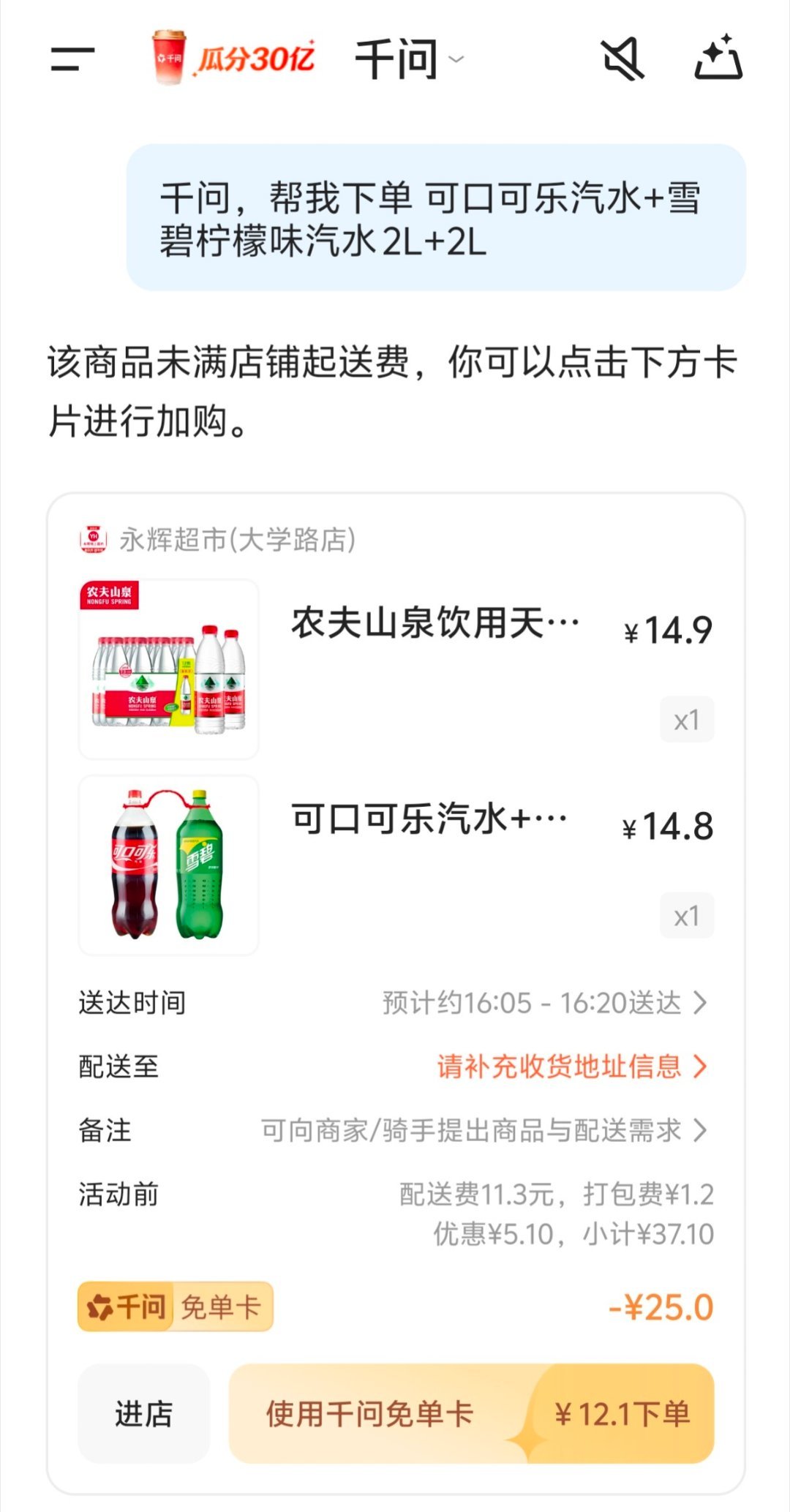 千问提醒免单卡除了奶茶还能买年货最近千问免单卡可以买年货了，烘焙、饮料、食材、日