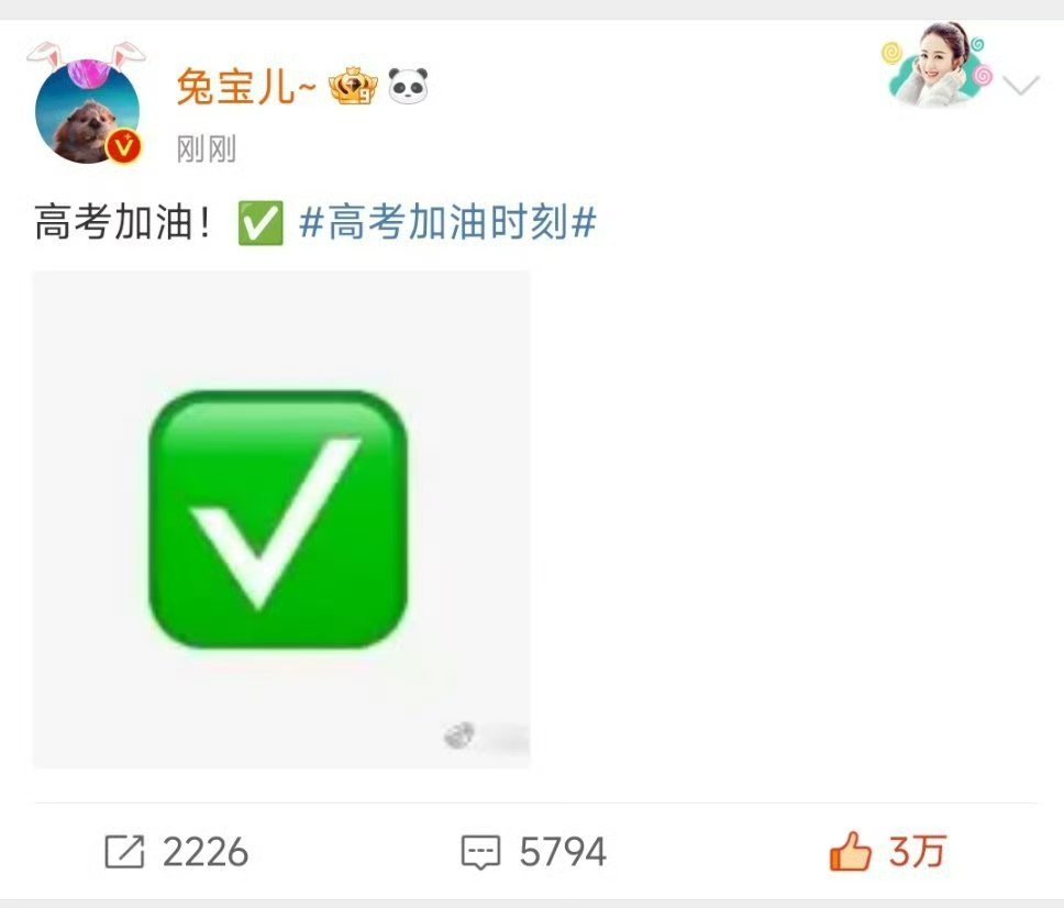 赵丽颖粉丝这条来继续互动聊天冲超话rd呀，就差一点了！一起为高考考生加油呀！！！