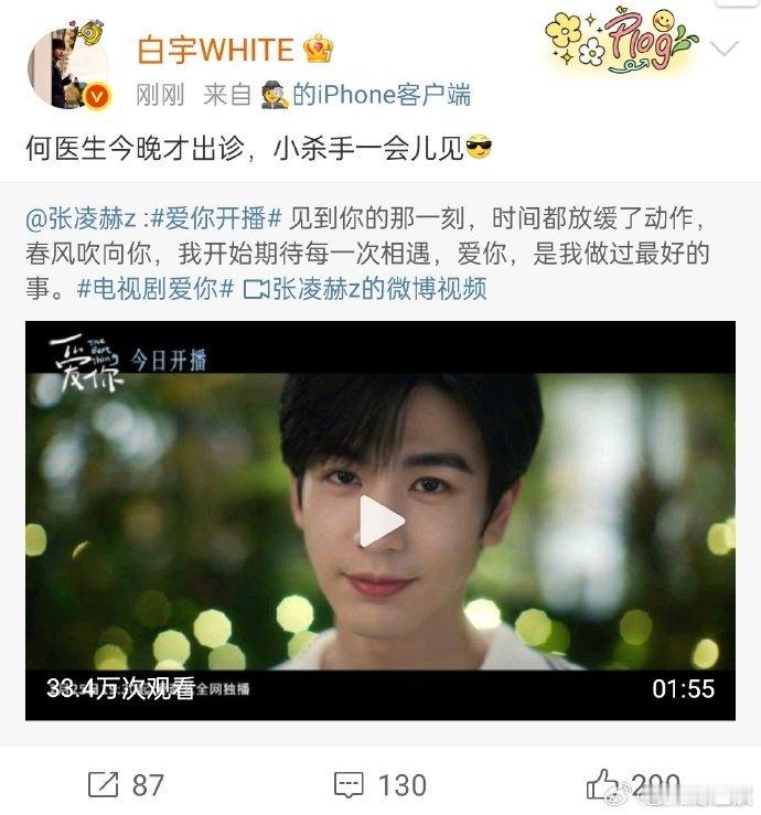 开推团宣传张凌赫新剧  开推团为张凌赫爱你打call 开推团与张凌赫的粉丝们有福