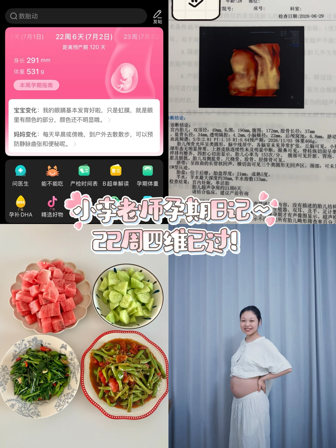 22w+5四维已过～｜喜提贴心小女鹅👼