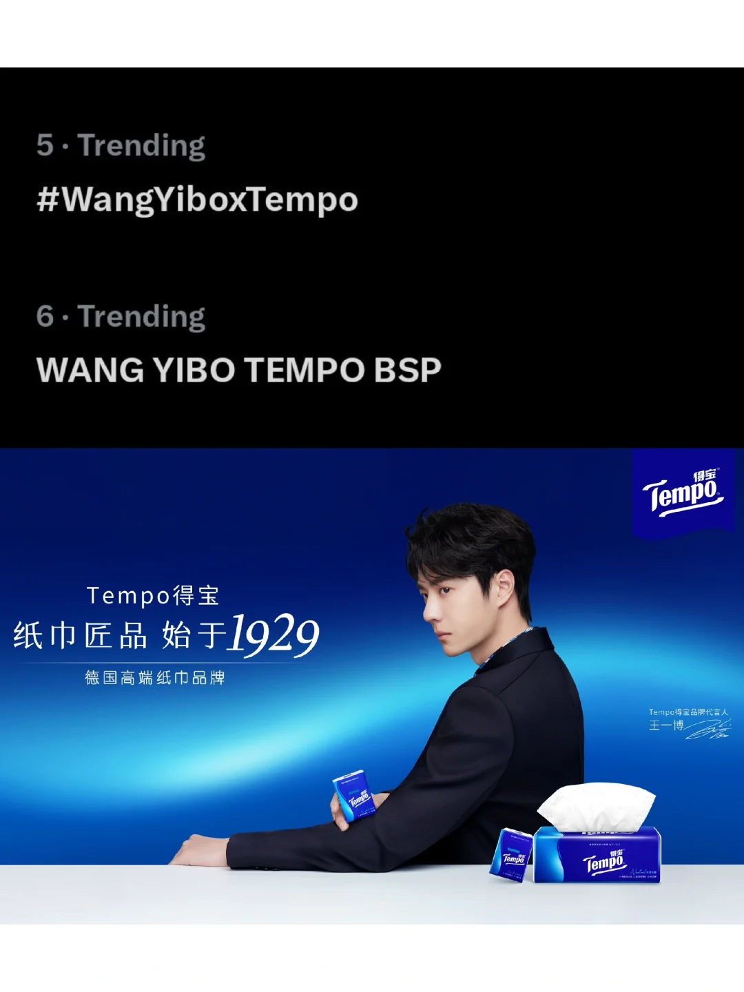 今天品牌代言人王一博帶Tempo得寶上泰趨🥳