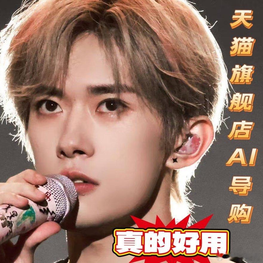 千玺眼光从来不会出错，今年618购物全程交给天猫旗舰店AI导购，整理我的全部淘宝