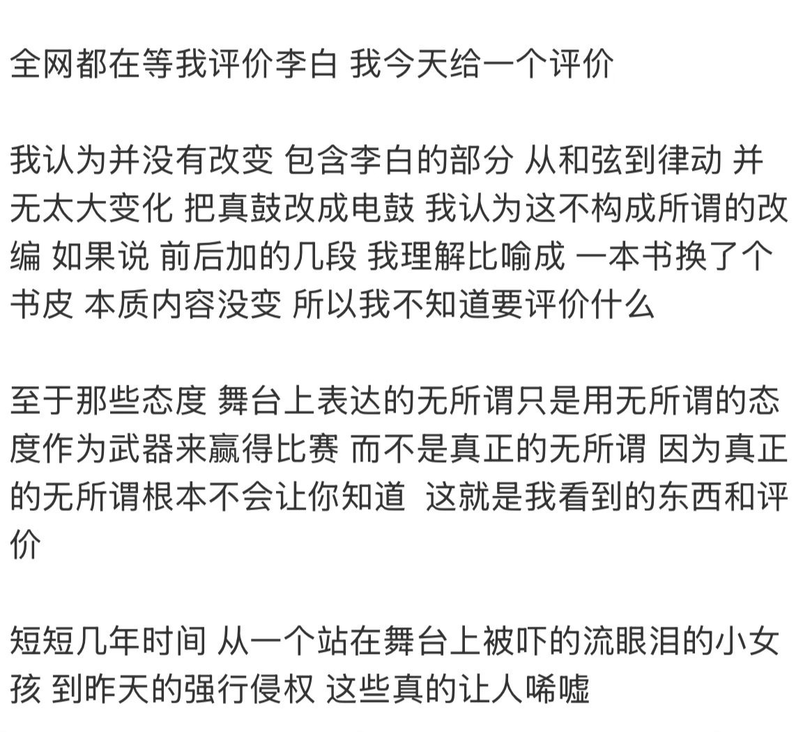 李荣浩认为单依纯版李白没有改变李荣浩批单依纯版李白 李荣浩直接开撕 