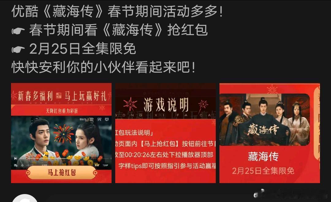 裤子推春节活动了，春节期间去裤子看藏海传，可以抢红包呢！2月25日还可以全集限免