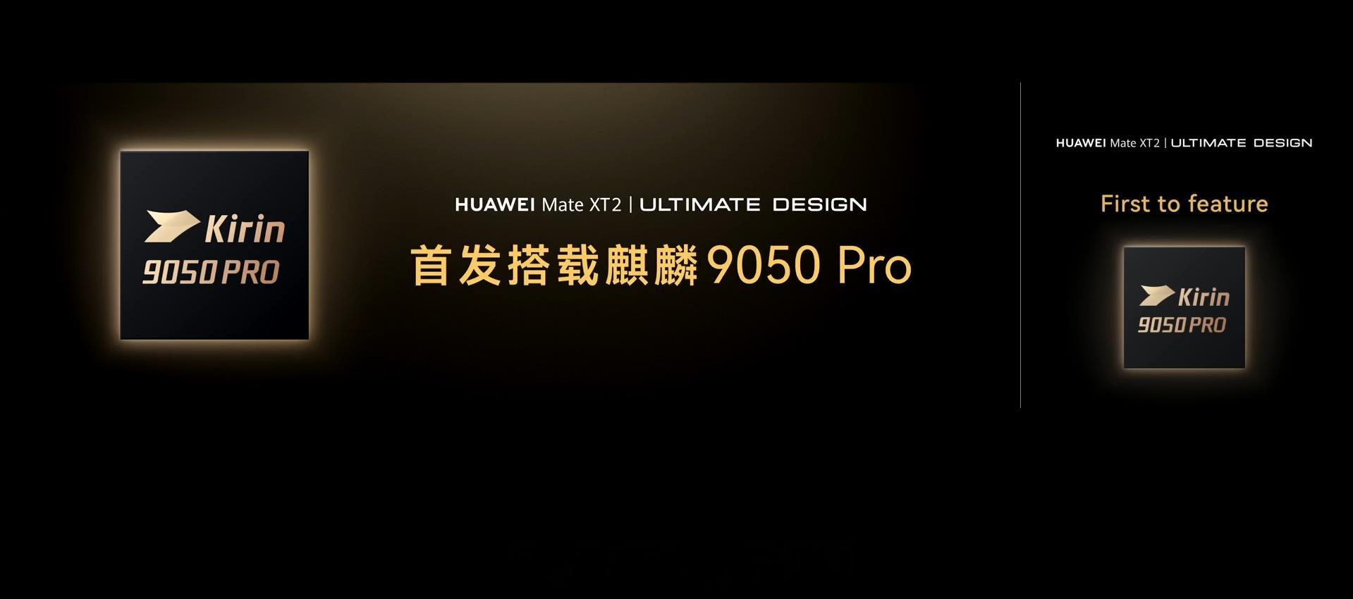 卧槽，华为MateXT2展翼三折叠来了，首发搭载麒麟9050Pro，性能提升42