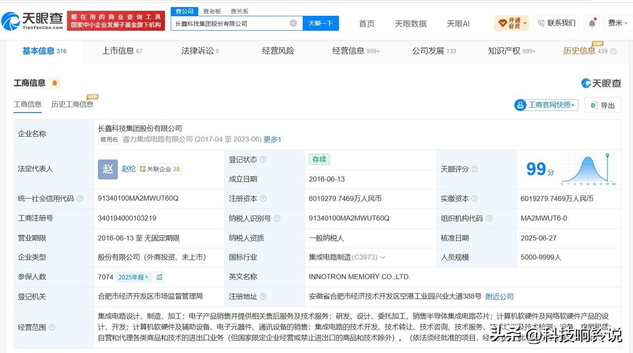【长鑫科技市值约等于2个中国移动 长鑫科技市值约等于3个工业富联】长鑫科技市值逼