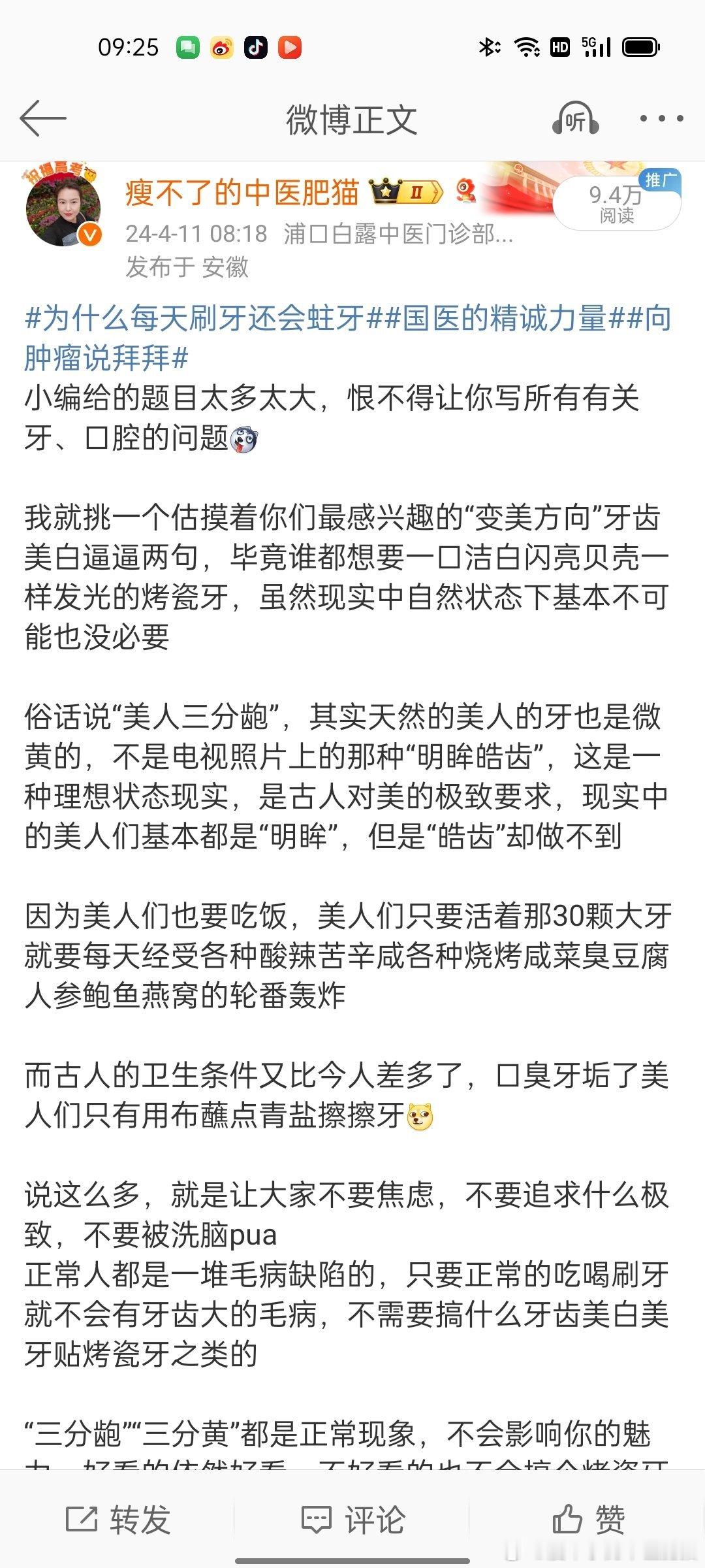 #真正健康的牙齿有点黄##口腔健康为啥关系全身健康##国医的精诚力量##肥猫说食