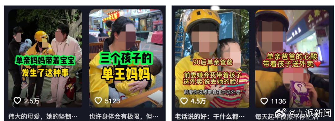 #李龙华阿浩带娃跑单系摆拍#【#美团通报两骑手带娃跑单摆拍剧本#：无平台注册、跑
