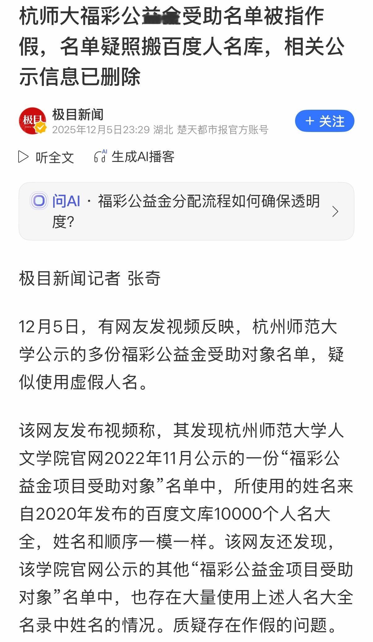 咱刚说啥来着？政务公示用明星和人名大全名字太荒诞