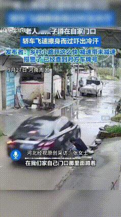 河南周口，昨日张女士的婆婆抱着自己的孙子，蹲在自家门口的马路边缘，突然一辆黑色轿